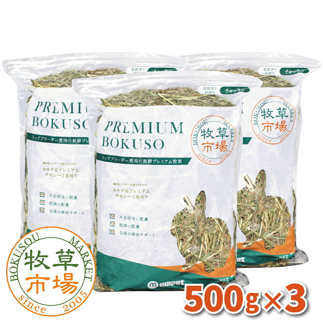牧草市場カナダ産プレミアムチモシー...