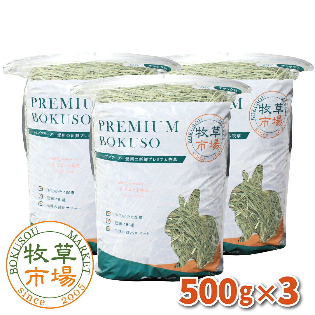 チモシーと同じくイネ科の牧草です。 形状は、サラサラした感じで、茎が細く（チモシー3番刈りと同程度）葉付きが良くとても青々しています。 チモシーよりも繊維質がたっぷりのクレイングラスは、低タンパク、低脂肪のため、ダイエットにとても適しており、 低カロリーの割りに、嗜好性が高く食べ放題にできる人気種です。 高バリア性チャック付フィルムパックを使用することで、酸化・湿気を防止しています。 牧草の風味を完全に閉じ込めていますので、最後まで新鮮で衛生的な状態が保てます。 体重1kg〜2kgの仔で約二〜三ヶ月間を消費の目安にして下さい。 食べ放題にし、毎日新鮮な物と交換して下さい。 ※うさぎ・モルモット・プレーリードッグ・チンチラ・ハムスター等の 餌・敷材・産床に適しています。 内容量 1.5kg（500g×3パック） メーカー/ブランド 牧草市場 対象 小動物全般
