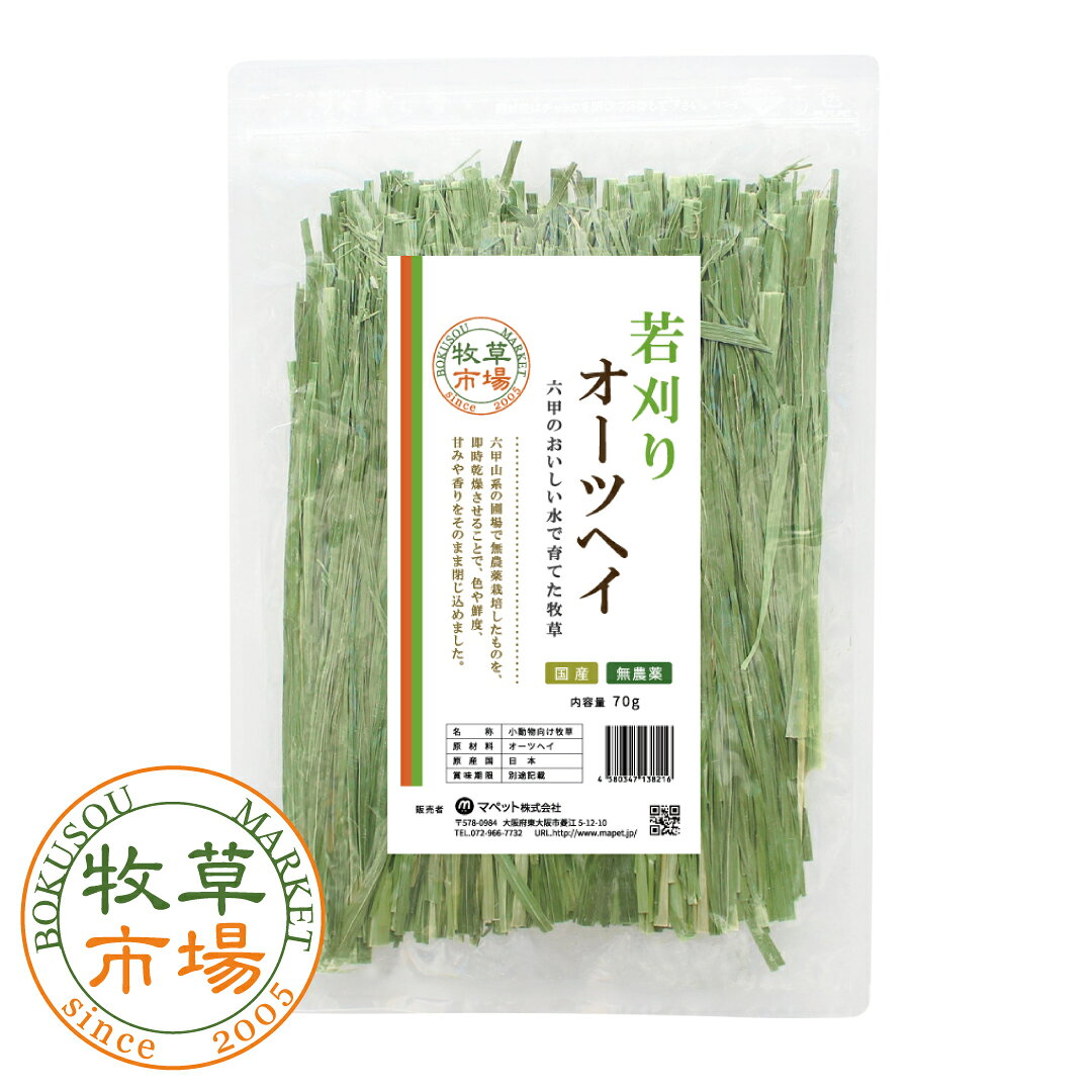 楽天市場】オーツヘイ牧草の通販