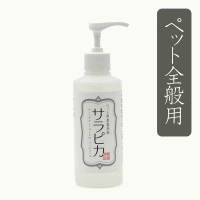 天然365 ペット用 食器洗剤 サラピカ 200ml ポンプタイプ