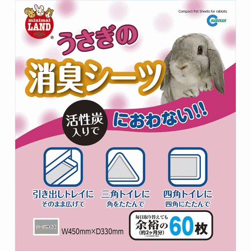 うさぎの消臭シーツ 60枚入り【F2】