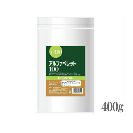 アルファペレット 100（400g）