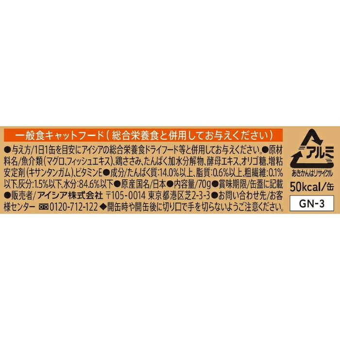 金缶 ささみ入りまぐろ 70gの紹介画像2