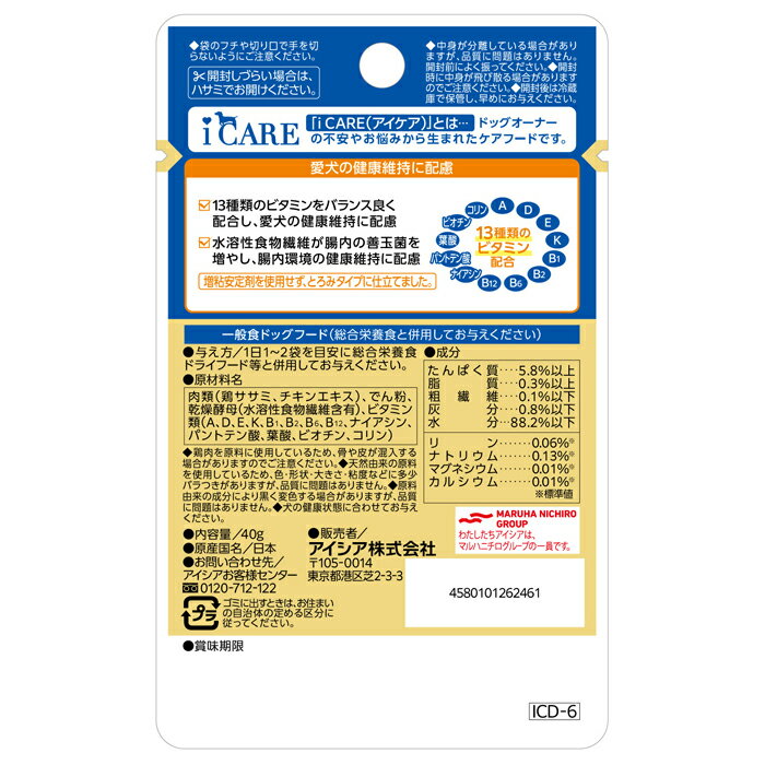 i CARE ドッグ マルチビタミン ささみ ...の紹介画像2