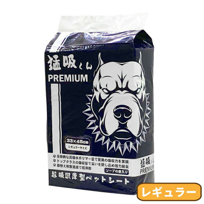 【送料無料】猛吸くん PREMIUM レギュラーサイズ 100枚入り【tt】