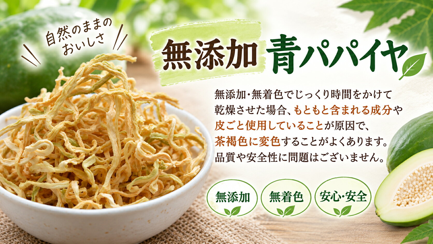 マペット健康野菜 無添加青パパイヤ30g（5） ◆乾燥野菜◆（青ぱぱいや） mapet-10007926 マペット サンプル画像2
