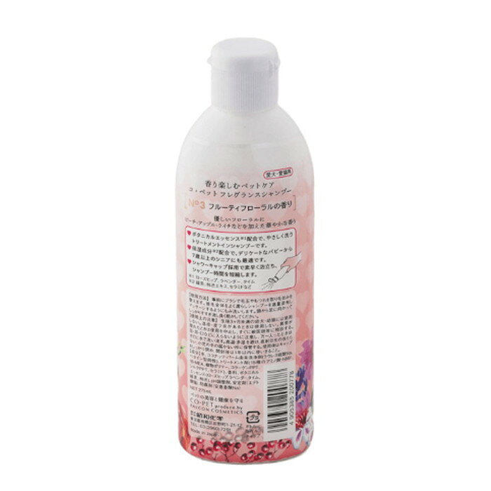 コペット フレグランスシャンプー フルーティ フローラルの香り 275ml