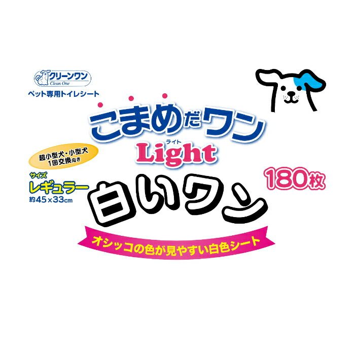 クリーンワン こまめだワン 白い ワンレギュラー 180枚