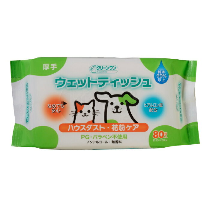 クリーンワン ウェットティッシュ 花粉ガード レギュラー 80枚