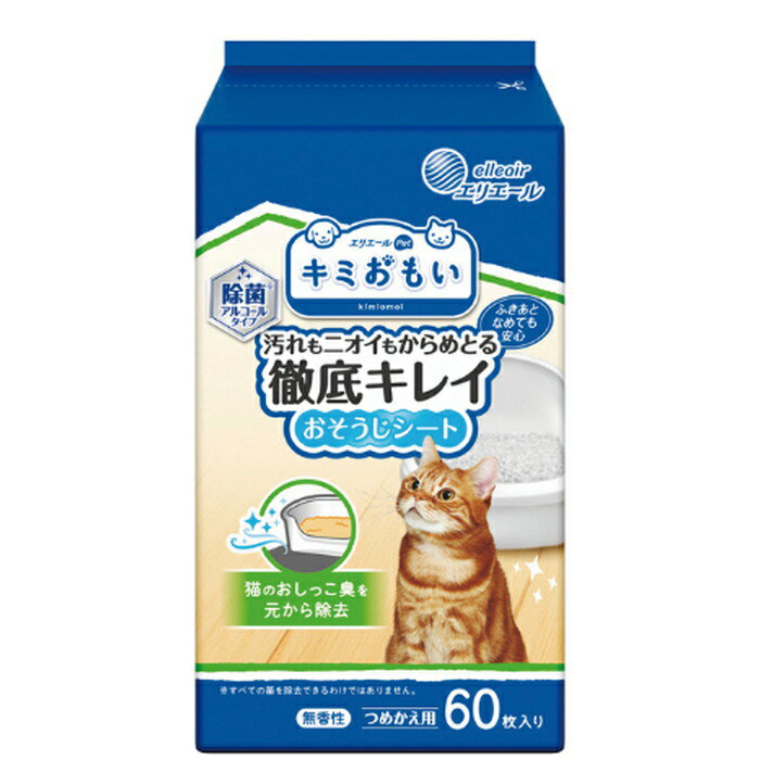 キミおもい 徹底キレイ おそうじシート ボトル つめかえ 60枚