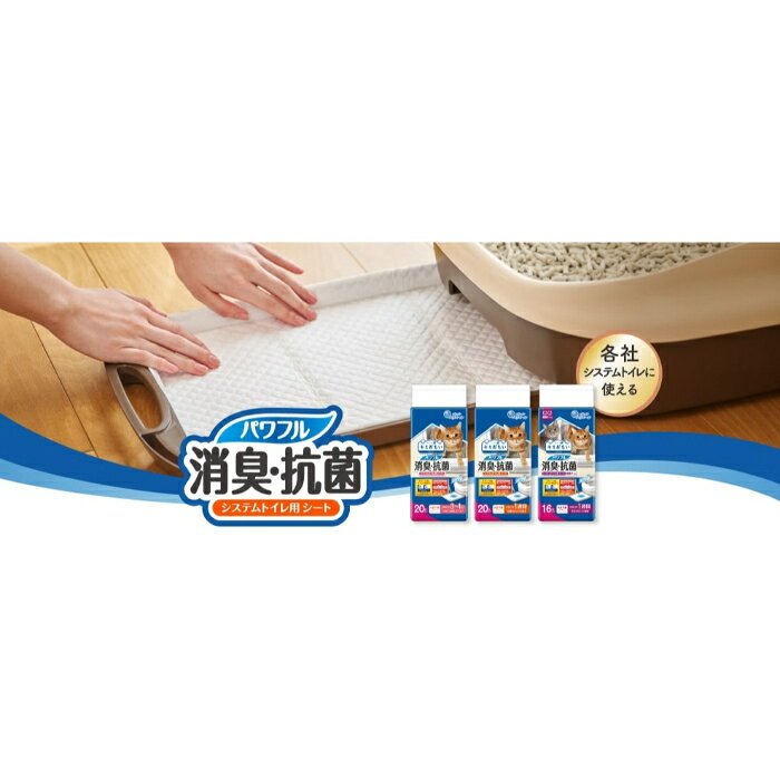 キミおもい パワフル消臭・抗菌システム トイレ用シート 複数ネコ用 16枚