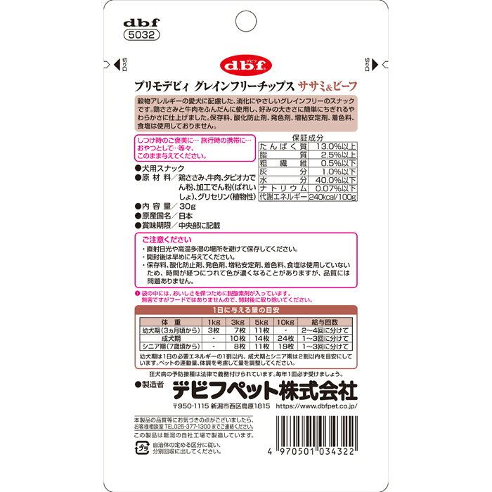 マペットのデビフ プリモデビィ グレインフリー チップス ササミ&ビーフ 30g｜アングル2