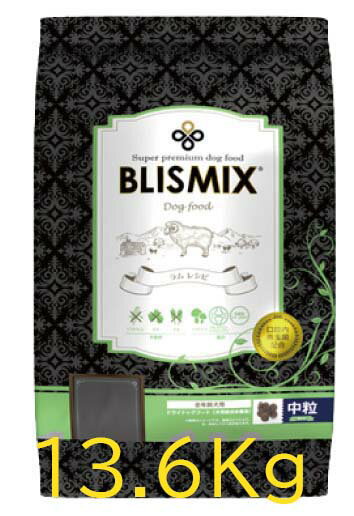 【選べるおまけ付】ブリスミックス(blismix) ラム 中粒 13.6kg【着後レビューで100円クーポンGET!】