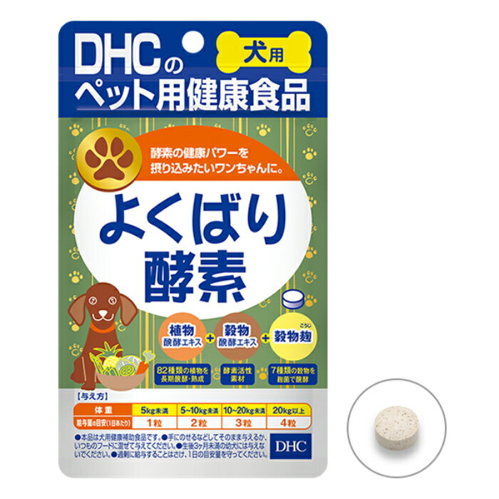 Beer Yeast - DHC 犬用 よくばり酵素 60粒