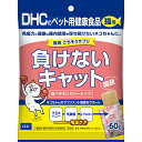 DHC 猫用 ごちそうサプリ 負けない キャット 60g