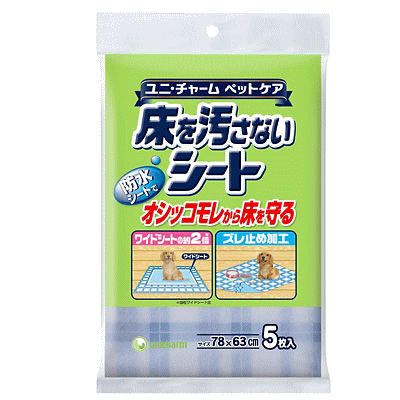 床を汚さないシート 5枚入