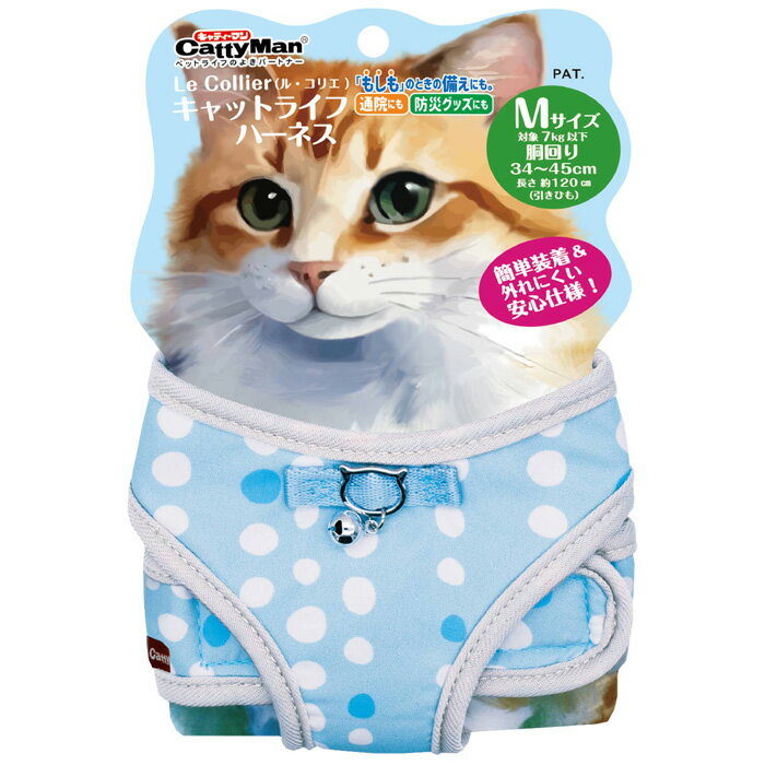 ・簡単装着＆外れにくい安心仕様の猫用ハーネスです。 ・前足を通しておなかベルトをまくだけ！あとはリードの部分をクリップで締めればOK。抜けやすい前足はアジャスターで調整ができ、脇にフィットできます。 ・胴回りを面ファスナー付きのベルトで固定することで、万一、脚部分が外れてもハーネス全体が外れにくい安心設計です。 ・胸元の内側には、通気性がよいメッシュ生地を使用。クッション性があるため、肌あたりもやさしく快適です。 ・通院などのほか、もしもの時に備える防災グッズとしてもお勧めします。(※日頃から着用に慣れさせておきましょう。) ・リードは取り外しができ、キャリーの中でも邪魔になりにくい仕様です。 ・胸には猫ちゃんシルエットのエンブレムと小さな鈴がかわいいポイントです。鈴が付いていることで猫の居場所がわかりやすくなり、非常時の探索にも役立ちます。【材質】ナイロン、ポリエステル、ポリウレタン、ポリエセタール、亜鉛、スチール【メーカー名】ドギーマンハヤシ 株式会社