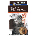 ねこすりグルーミング