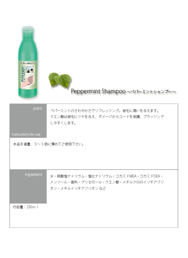 【送料無料】ペパーミントシャンプー 250ml