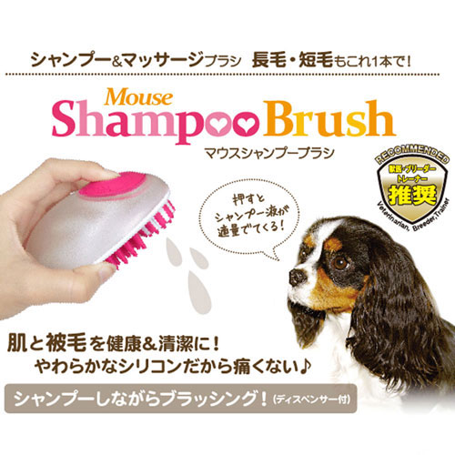 マウスシャンプーブラシ