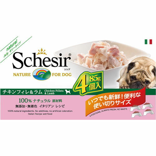 Schesir シシア ドッグシリーズ ゼリータイプ チキン＆ラム 85g 4個パック 