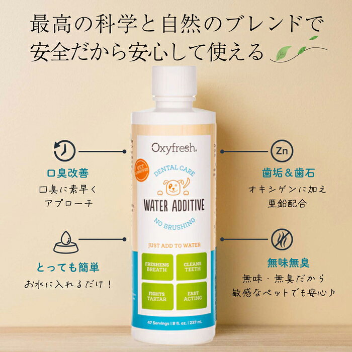 マペットのOxyfresh ペットデンタルウォーターアディティブ 237ml｜アングル3