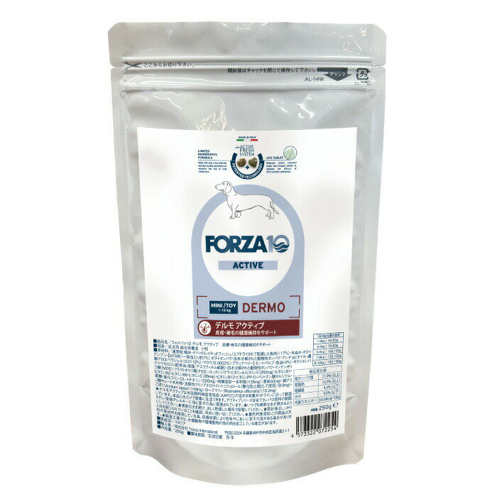 FORZA10（フォルツァ10） 愛犬用 デルモ アクティブ 皮膚ケア 小粒 250g