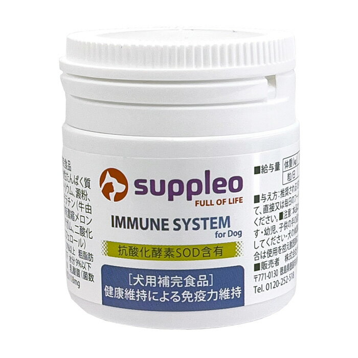 Co-Enzyme Q10 - Suppleo（サプレオ） IMMUNE SYSTEM for Dog 犬用 免疫系補完食品 0.55g×30粒