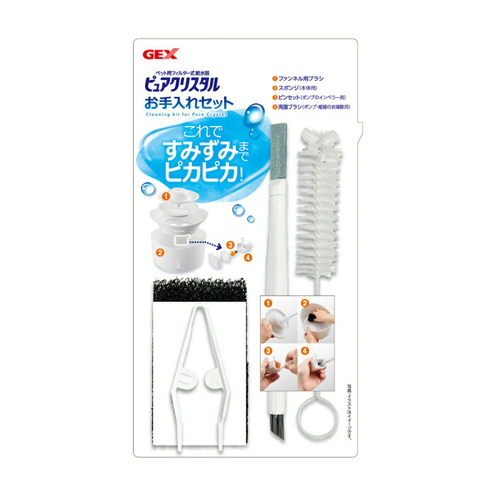 Water Dish - ピュアクリスタル お手入れセット 1セット