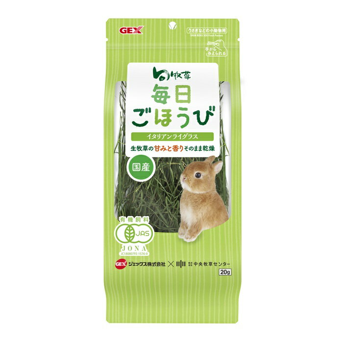 Rakuten - 旬牧草 毎日ごほうびイタリアンライグラス 20g