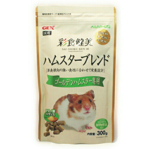 彩食健美 ハムスターブレンド ゴールデンハムスター専用 300g