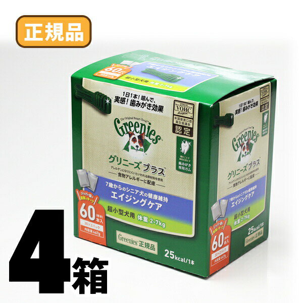 グリニーズ プラスエイジングケア超小型犬用 2-7kg ティーニーサイズ60本入x4箱 1