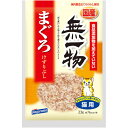 無一物 まぐろけずりぶし 23g