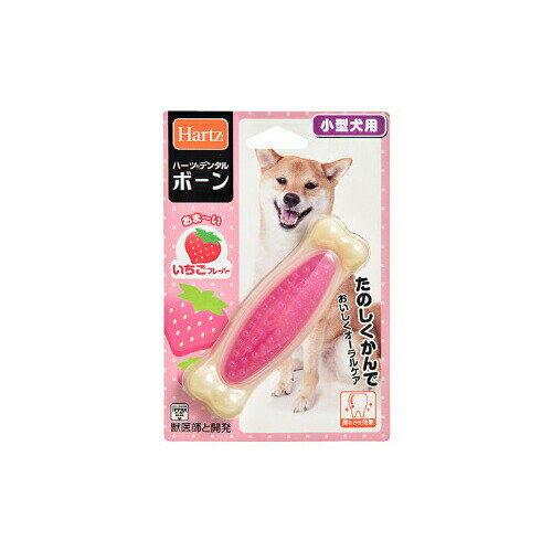 樂天商城 - hartz（ハーツ） デンタルボーン いちごの香り 小型犬用