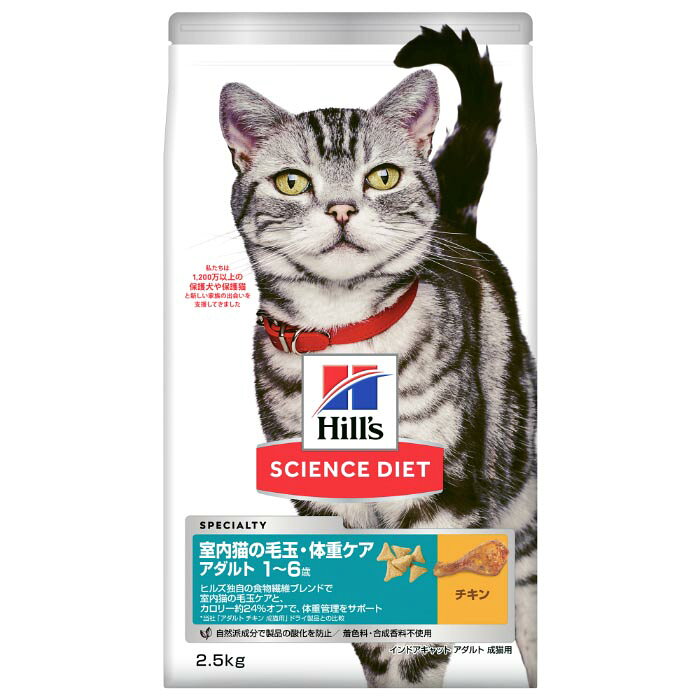 サイエンスダイエットインドア室内猫...