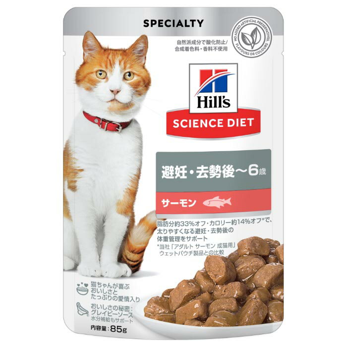 Rakuten - サイエンスダイエット 成猫 猫用 避妊 去勢後 1ー6歳 サーモン パウチ アダルト お試し ウェット 85g