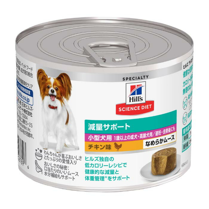 Rakuten - サイエンスダイエット 成犬 小型犬用 減量サポート 1歳以上 チキン ムース アダルト お試し ウェット 200g