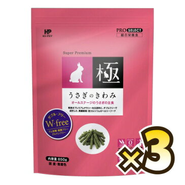 【お得なセット売り】うさぎのきわみ 850g×3個