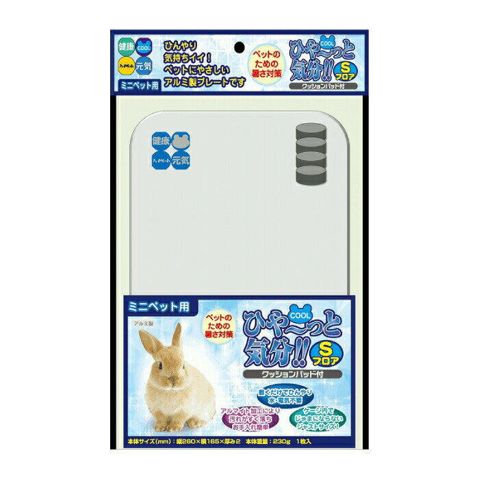 Supplies - ミニペット用ひやーっと気分 Sフロア【夏季商材】