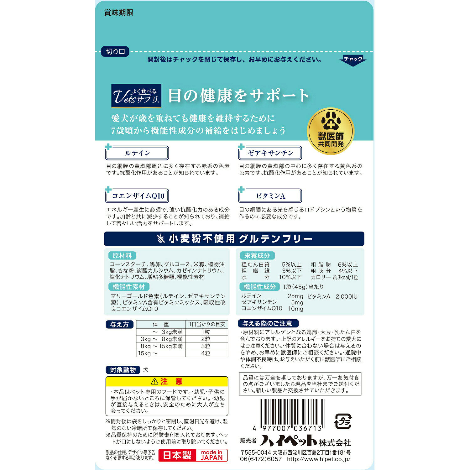 よく食べるVetsサプリ 目の健康サポート45g mapet-10073076 マペット サンプル画像3