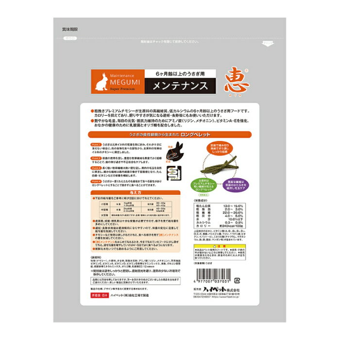 【毎週入荷の新鮮在庫】ハイペット 恵 メンテナンス 750g×3袋（PROSELECT）