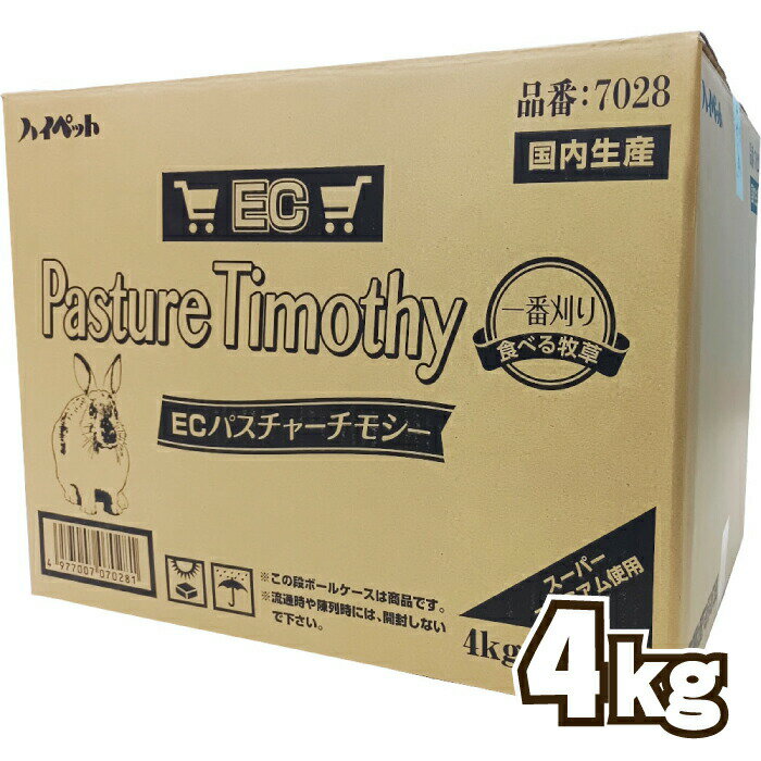 パスチャーチモシー 4kg（業務用牧草） 【F2】