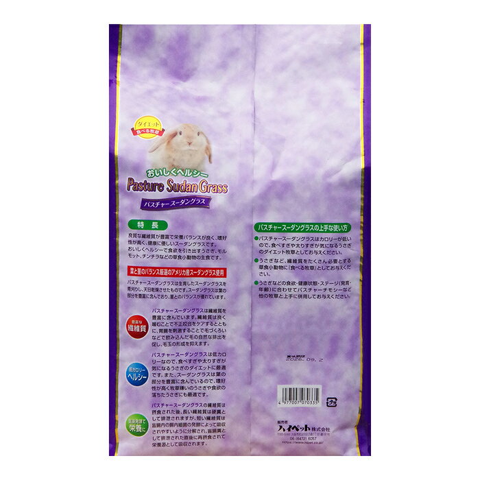 【毎週入荷の新鮮在庫】ハイペット パスチャー スーダングラス 400g