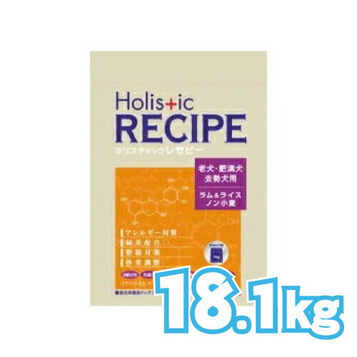 ホリスティックレセピー ラム＆ライス シニア 18.1kg