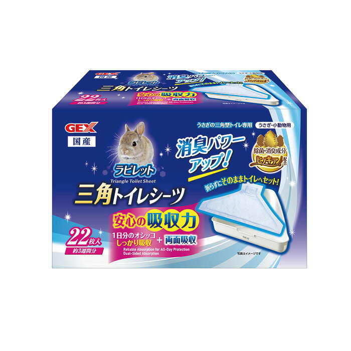 GEX ヒノキア 三角トイレシーツ 22枚入り ジェックス【F2】
