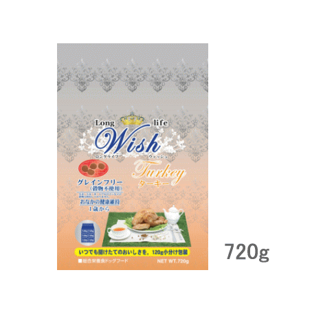 ウィッシュ ターキー 1歳〜 720g（Wish）
