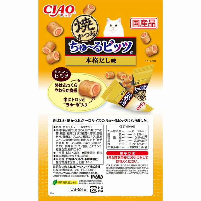 CIAO 焼かつお ちゅ〜るビッツ 本格だし味 12g×3袋