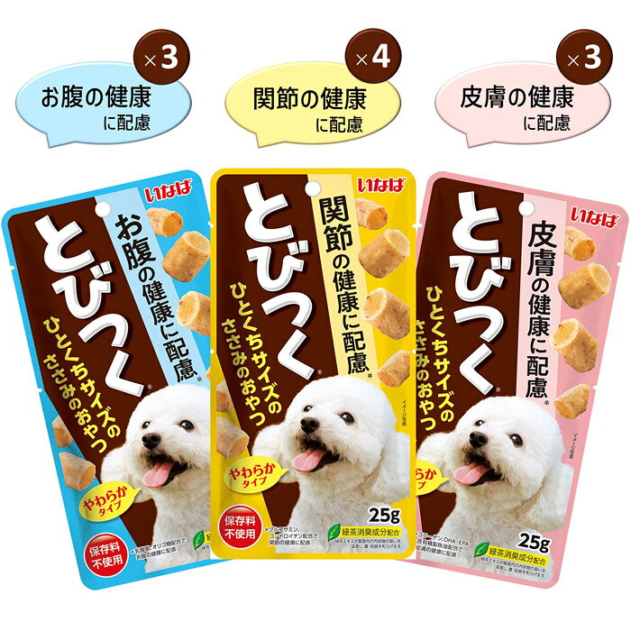 とびつく 3種のバラエティ お腹の健康に配慮・関節の健康に配慮・皮膚の健康に配慮...