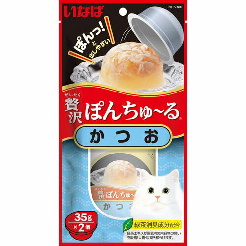 Rakuten - 贅沢ぽんちゅ〜るかつお35g 2個