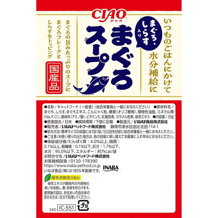 魚介の旨み まぐろスープ まぐろ・しらす入り 30gの紹介画像3
